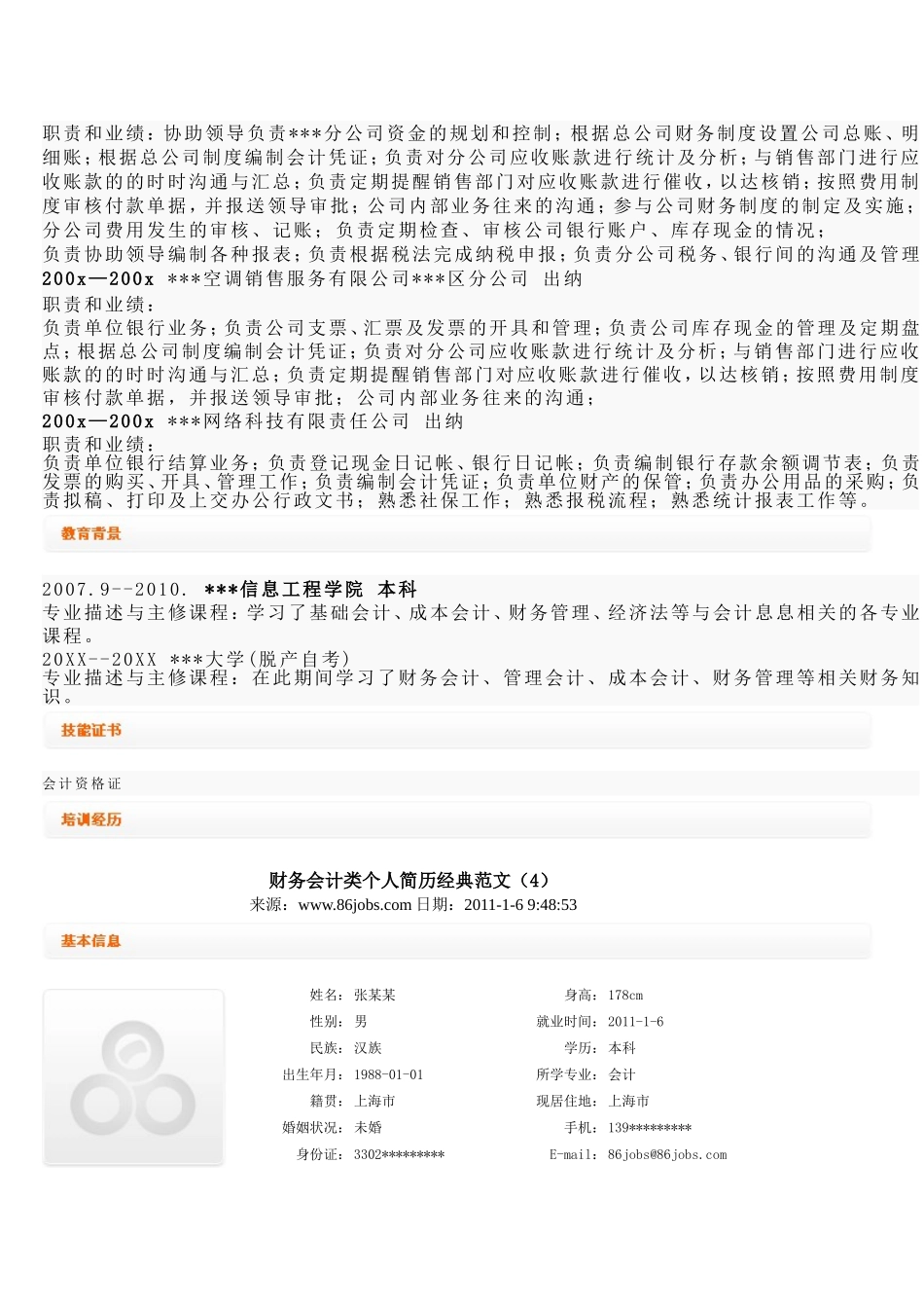 财务优秀个人简历范文_第2页