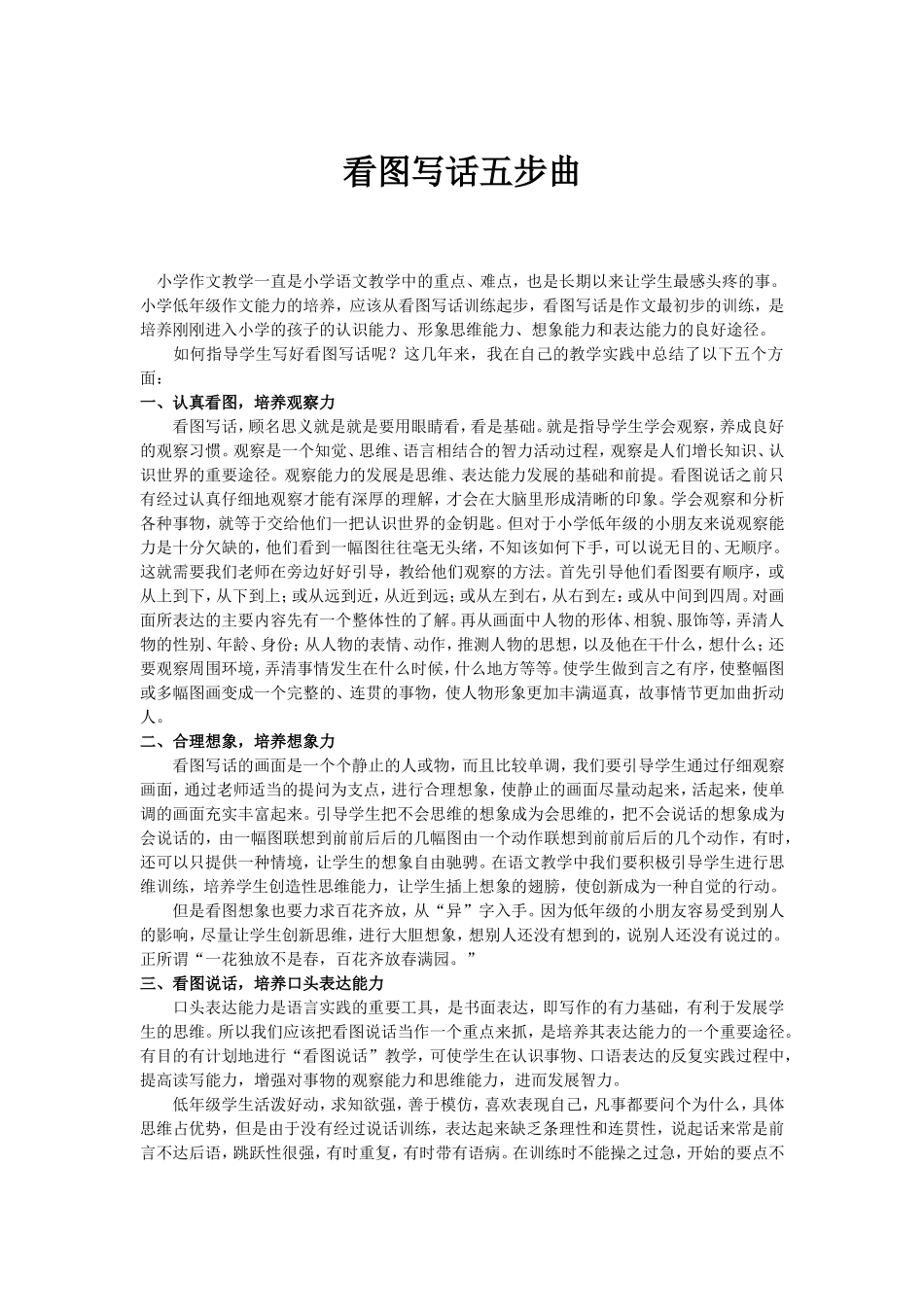 看图写话五步曲_第1页
