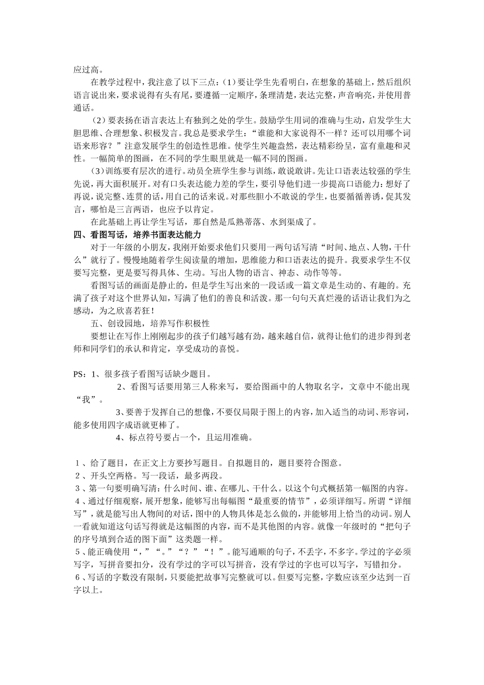 看图写话五步曲_第2页