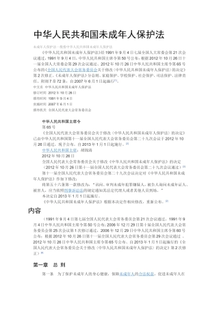 未成年人保护法