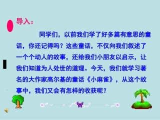 1、《小麻雀》课件(1)