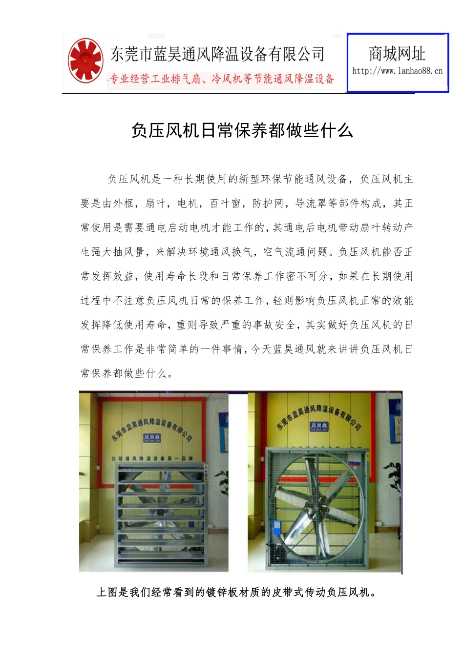 负压风机日常保养都做些什么_第1页