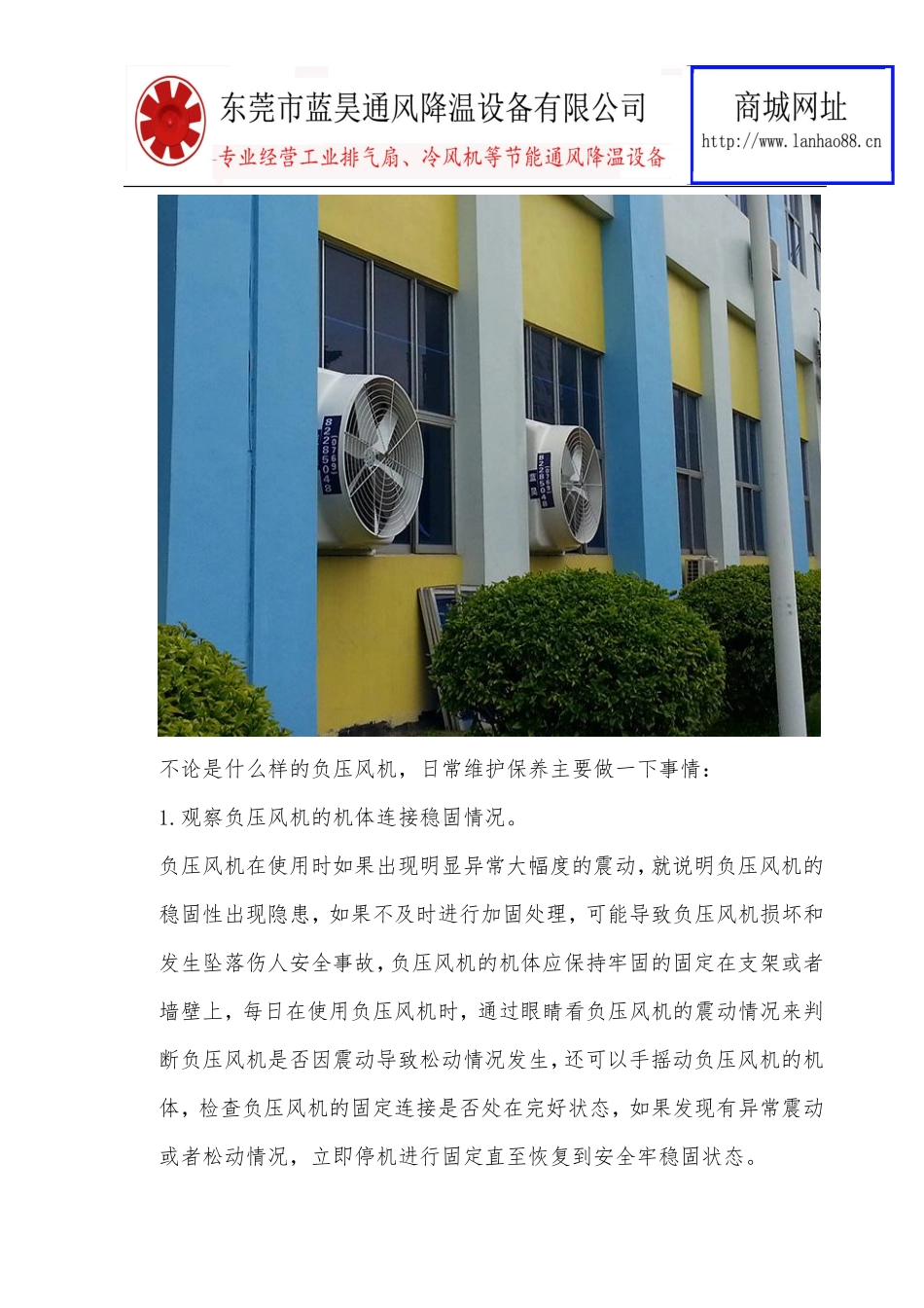 负压风机日常保养都做些什么_第3页