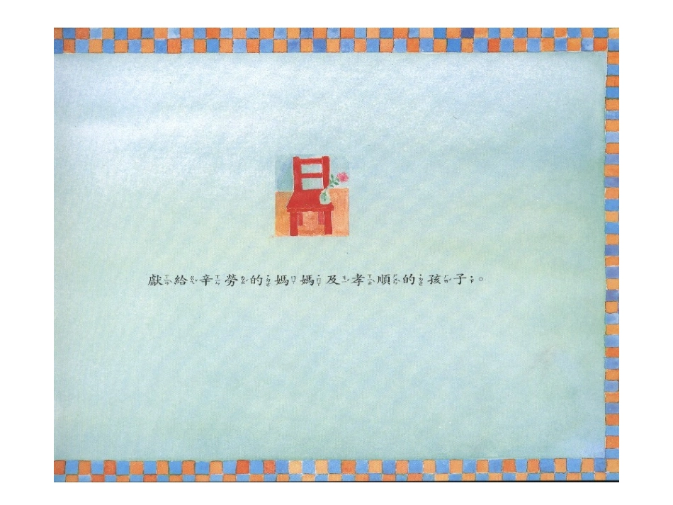 妈妈的红沙发_第2页