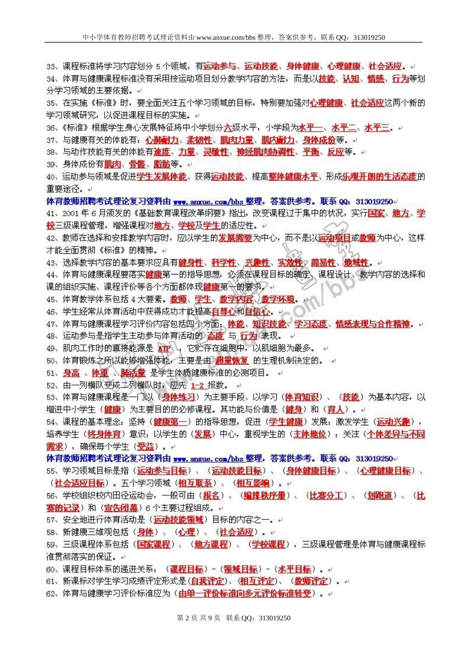 体育教师年终考核填空题_第2页