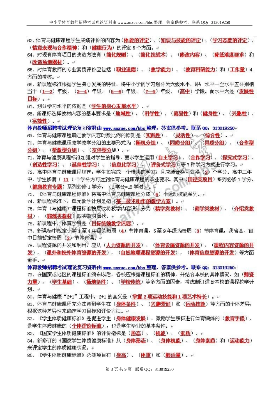 体育教师年终考核填空题_第3页