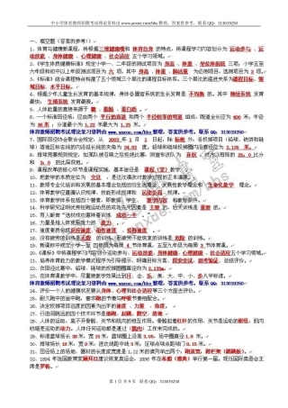 体育教师年终考核填空题