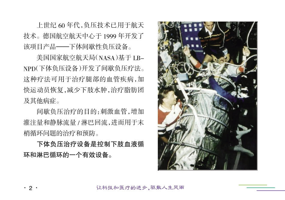 负压技术在临床的应用_第2页