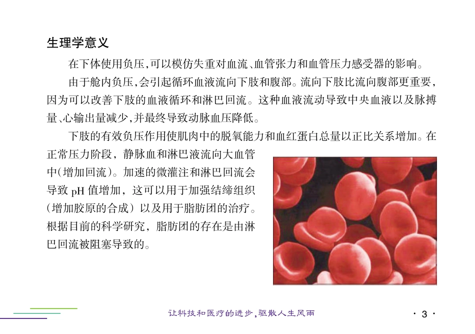 负压技术在临床的应用_第3页