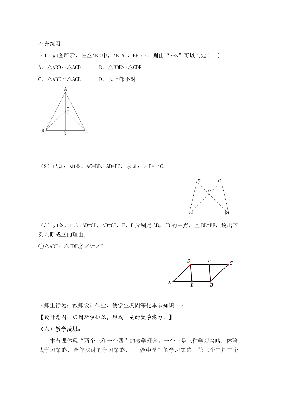 12.2三角形全等的判定_第1页