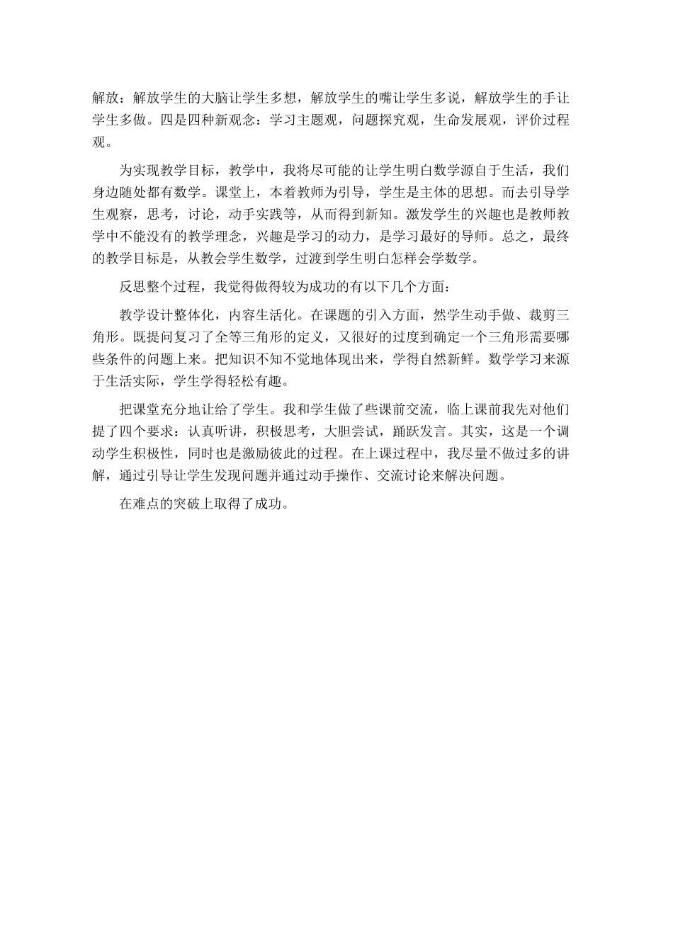 12.2三角形全等的判定_第2页