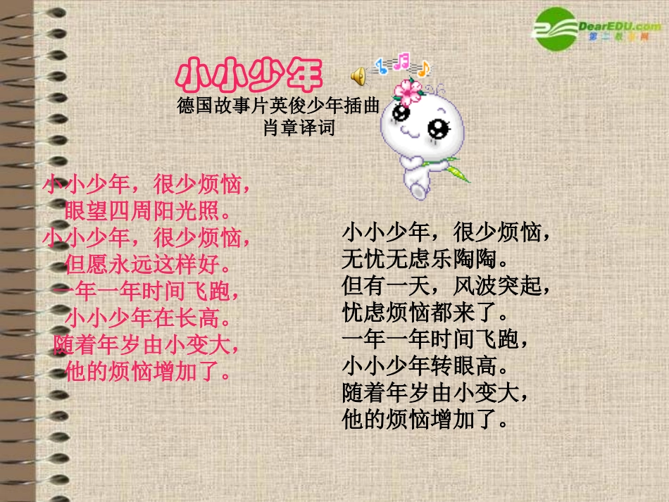 成长的烦恼课件11_第2页