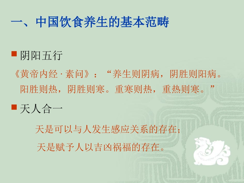 谈谈饮食养生_第2页