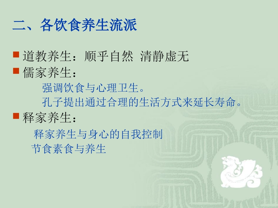 谈谈饮食养生_第3页