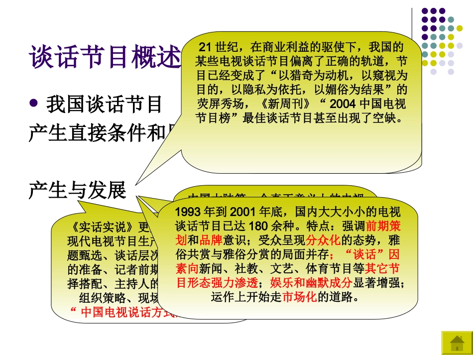 谈话类电视节目_第3页