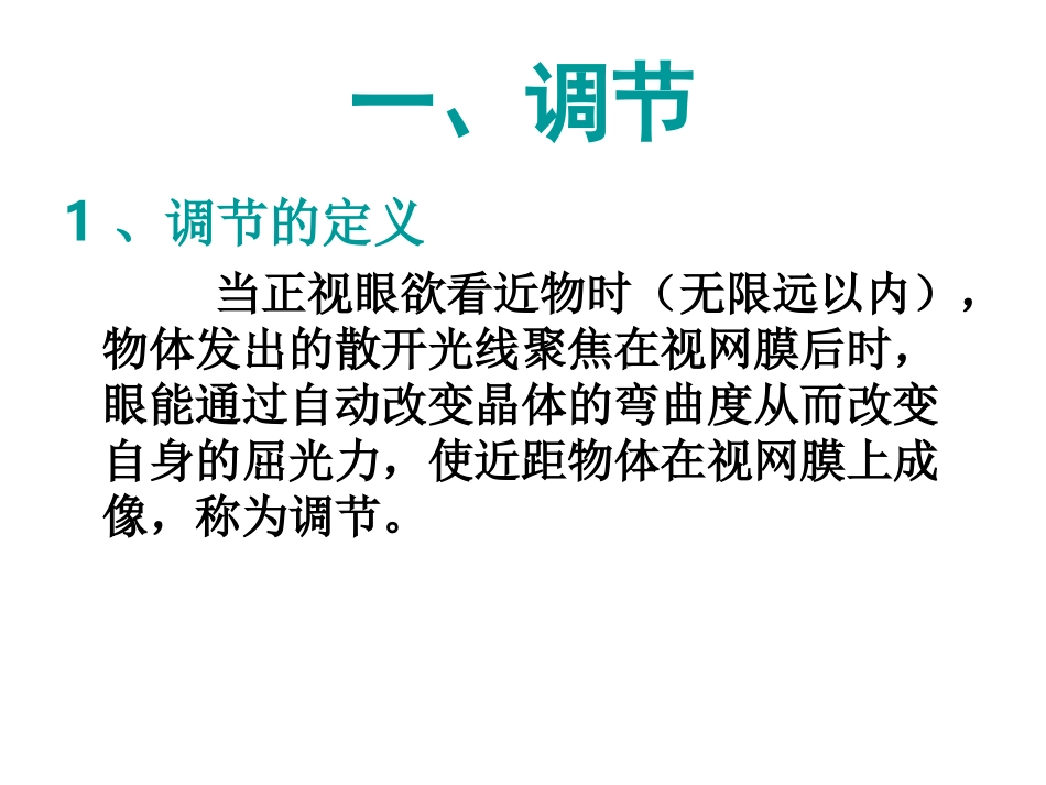 调节集合与视疲劳_第2页