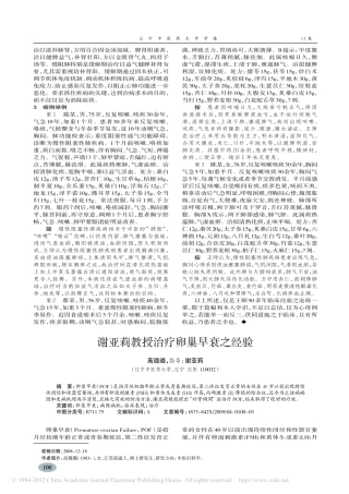 谢亚莉教授治疗卵巢早衰之经验_高璐璐