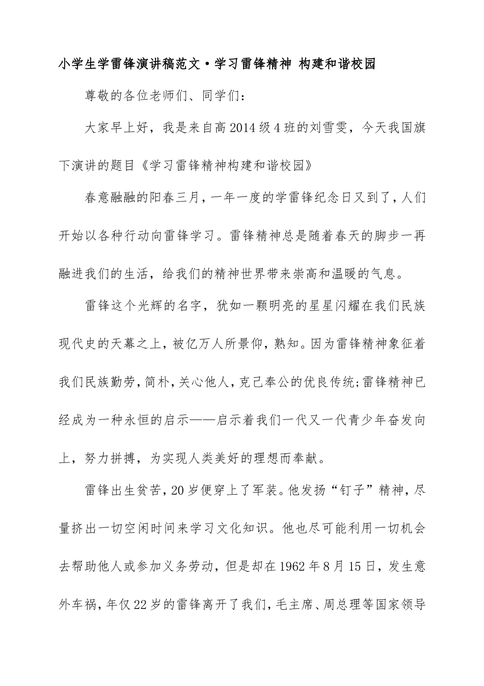 小学生学雷锋演讲稿范1_第1页