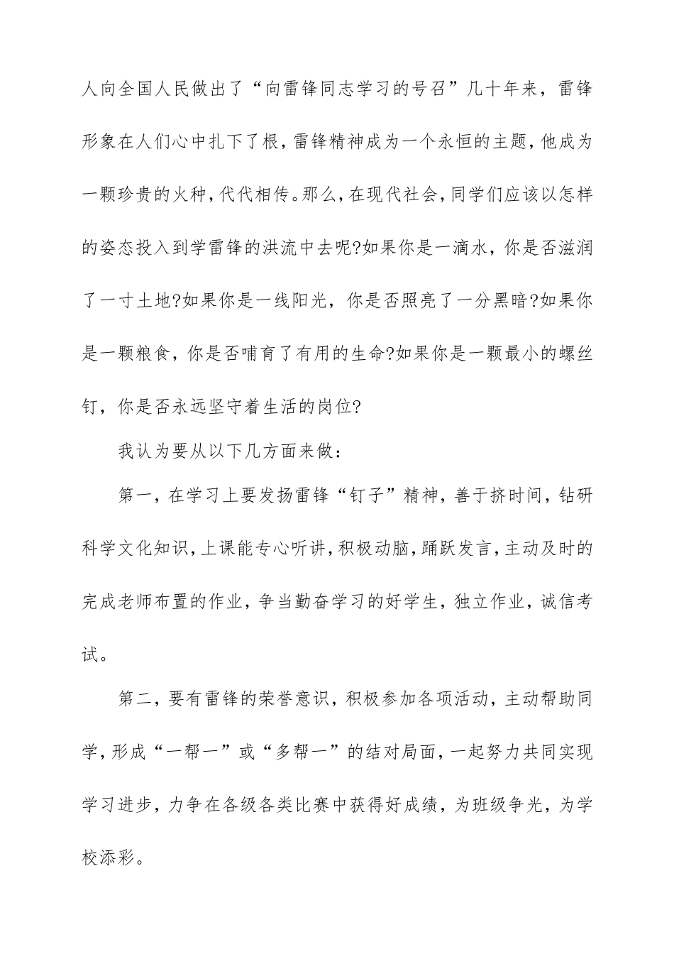 小学生学雷锋演讲稿范1_第2页