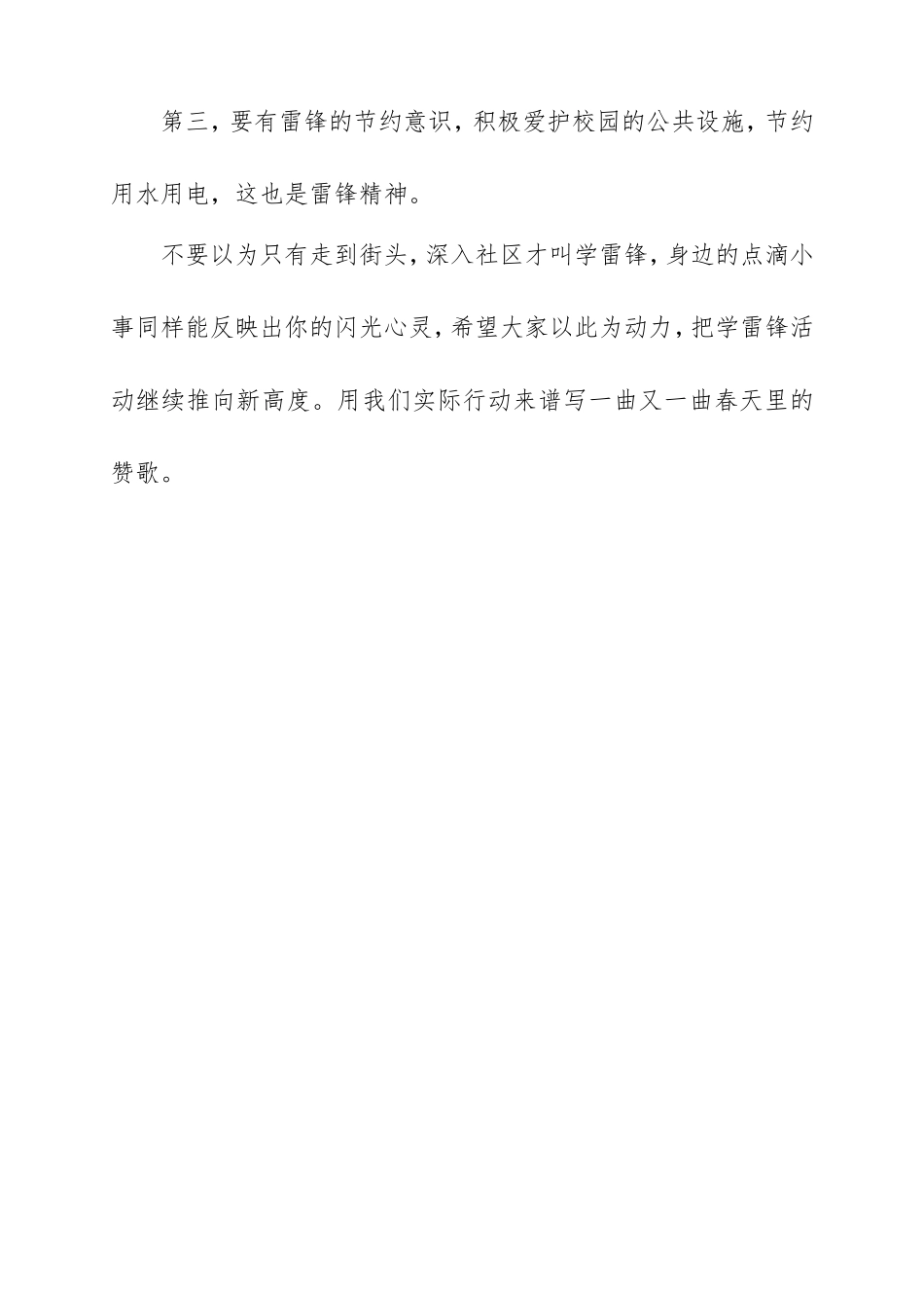 小学生学雷锋演讲稿范1_第3页