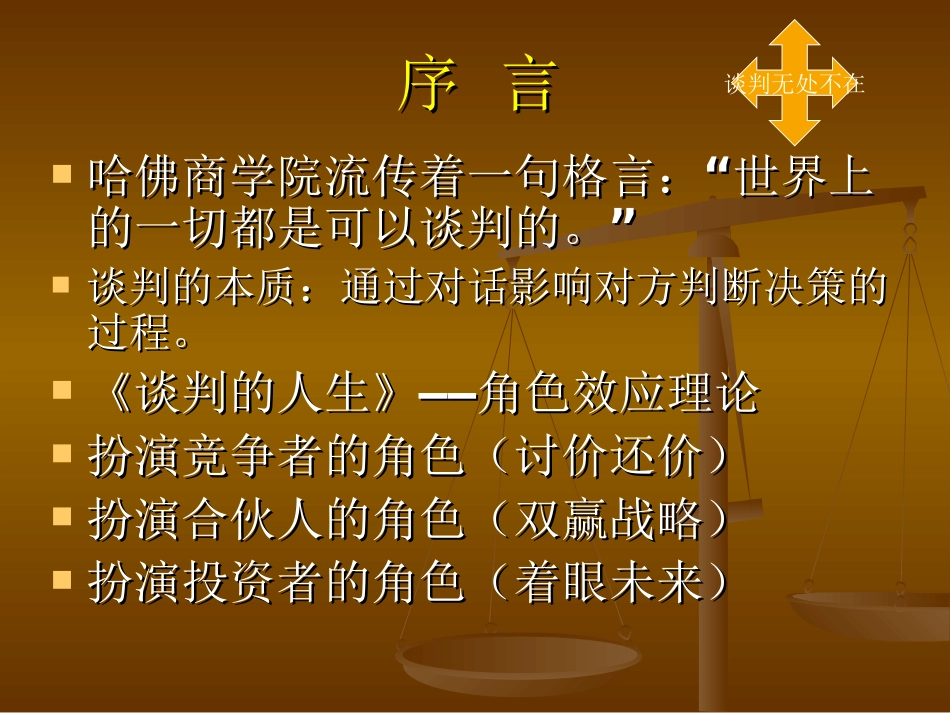 谈判的艺术—哈佛经典谈判术_第2页