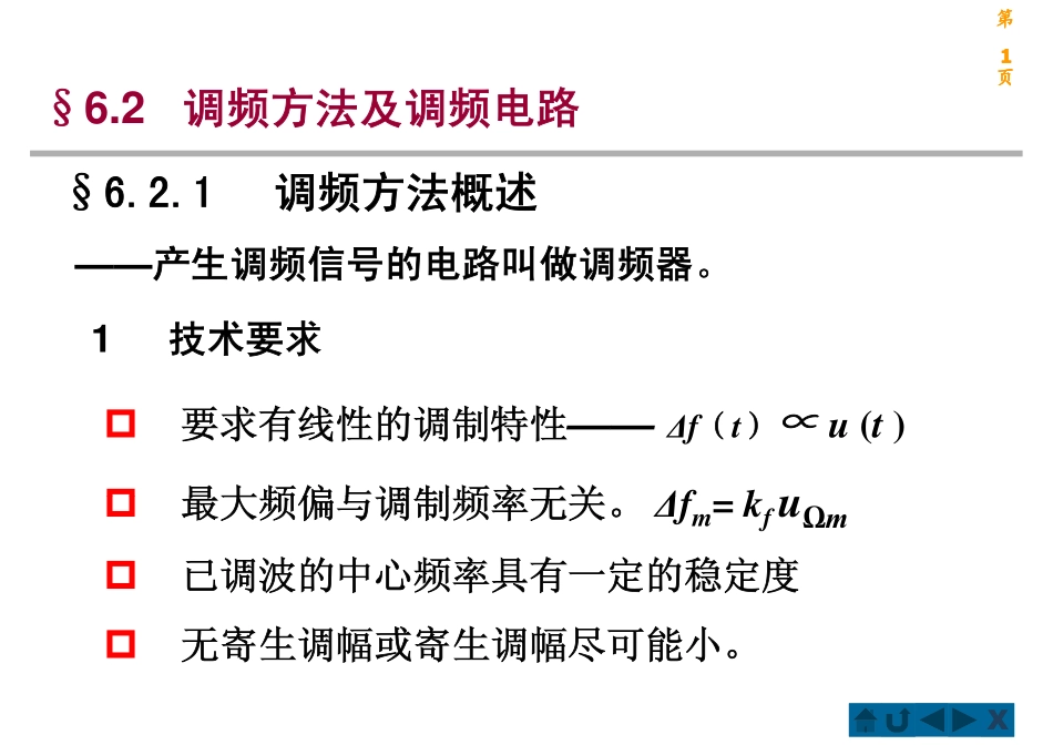 调频方法及调频电路_第1页