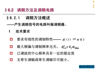 调频方法及调频电路