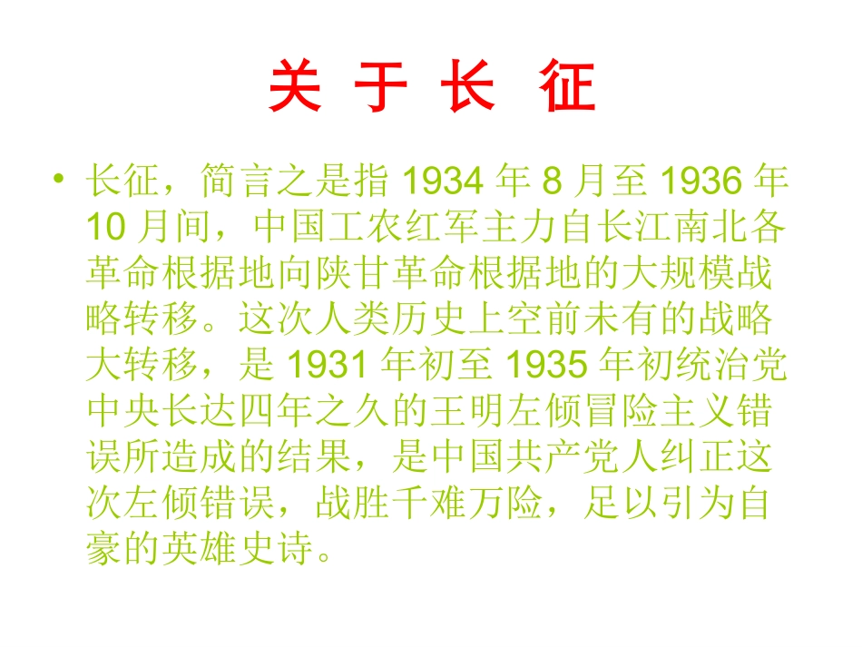 五年级语文七律长征_第3页