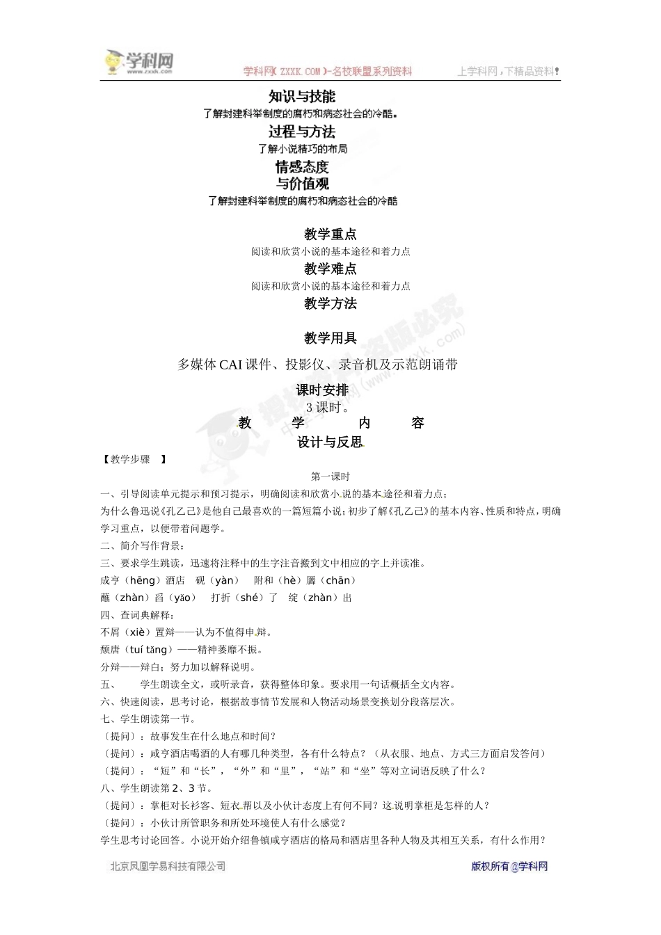 [中学联盟]福建省厦门市集美区灌口中学九年级语文下册《第5课-孔乙己》教案_第1页
