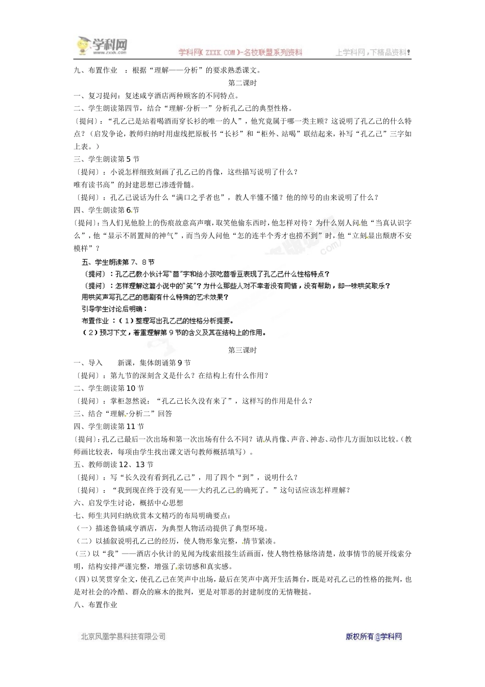 [中学联盟]福建省厦门市集美区灌口中学九年级语文下册《第5课-孔乙己》教案_第2页