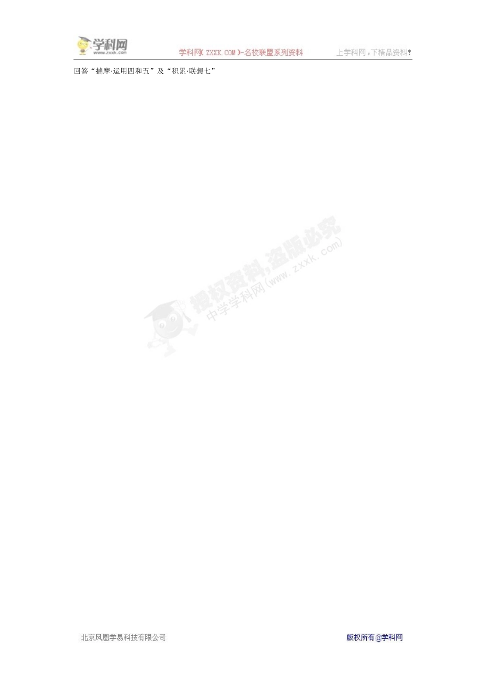 [中学联盟]福建省厦门市集美区灌口中学九年级语文下册《第5课-孔乙己》教案_第3页