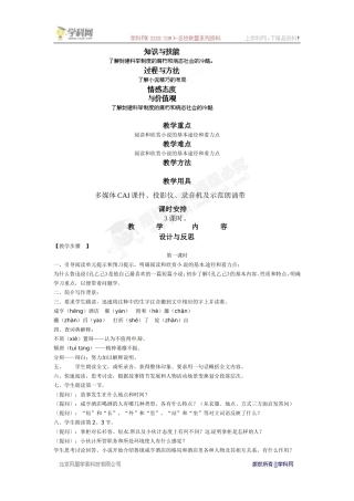 [中学联盟]福建省厦门市集美区灌口中学九年级语文下册《第5课-孔乙己》教案