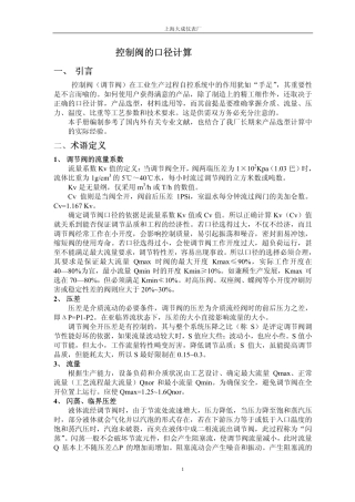 调节阀的口径计算