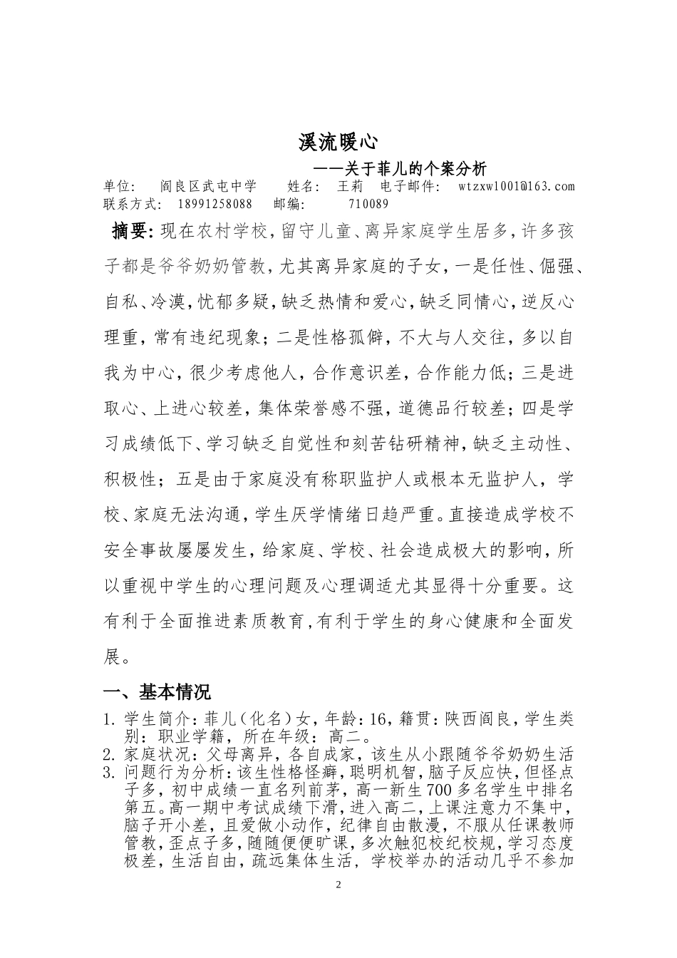 关于中学生个案分析_第2页