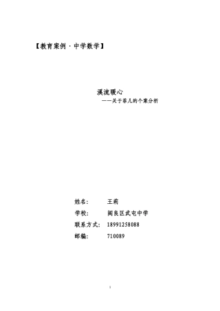 关于中学生个案分析