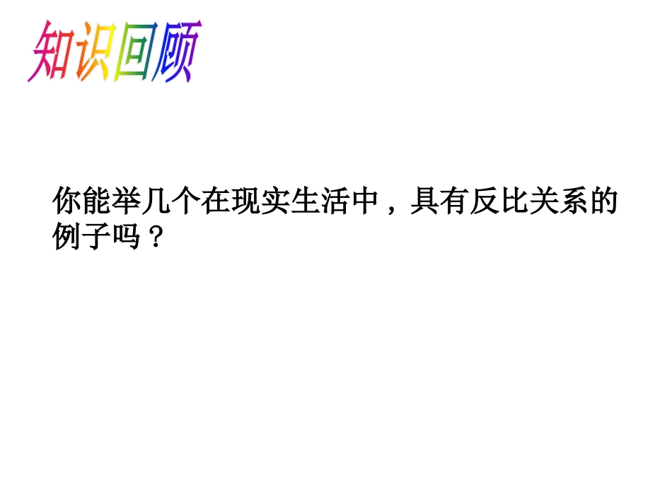 反比例函数意义_第2页