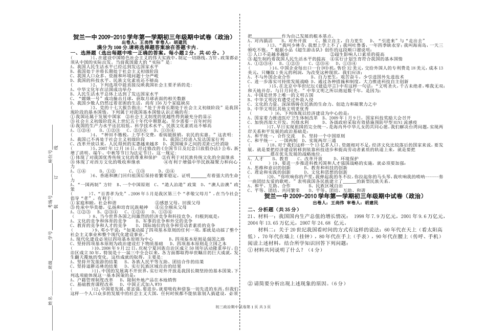 初三年级期中试卷(政治)_第1页