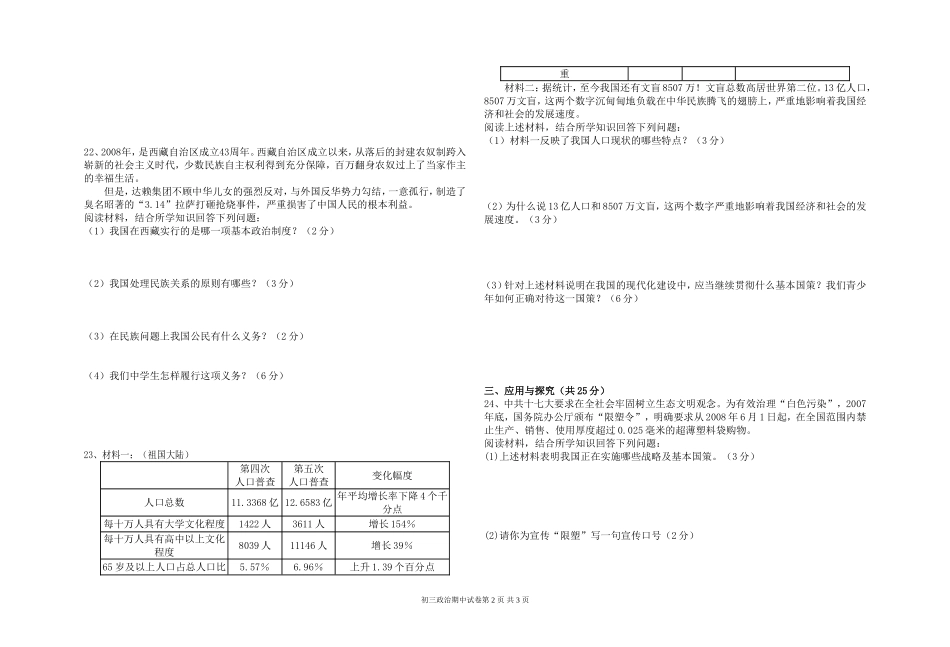 初三年级期中试卷(政治)_第2页
