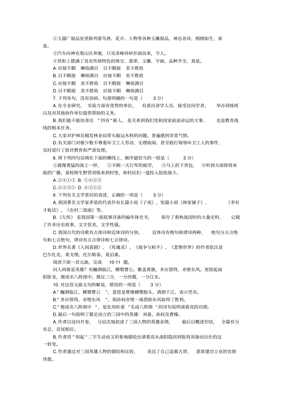 1996年高考语文试题全国卷_第2页
