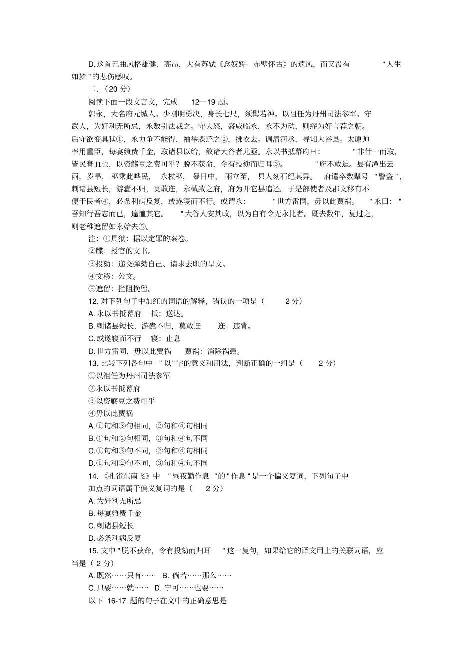 1996年高考语文试题全国卷_第3页