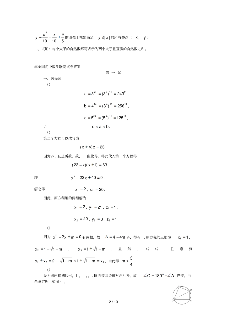 1995年全国初中数学联赛试题_第2页