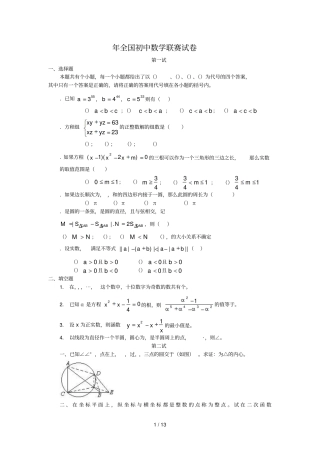1995年全国初中数学联赛试题