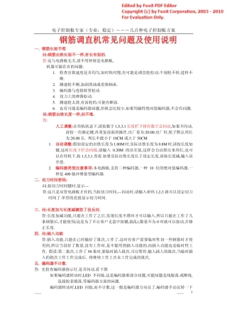 调直切断机说明书