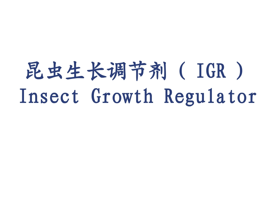 调节剂+(IGR)_生长_昆虫_课件_第1页