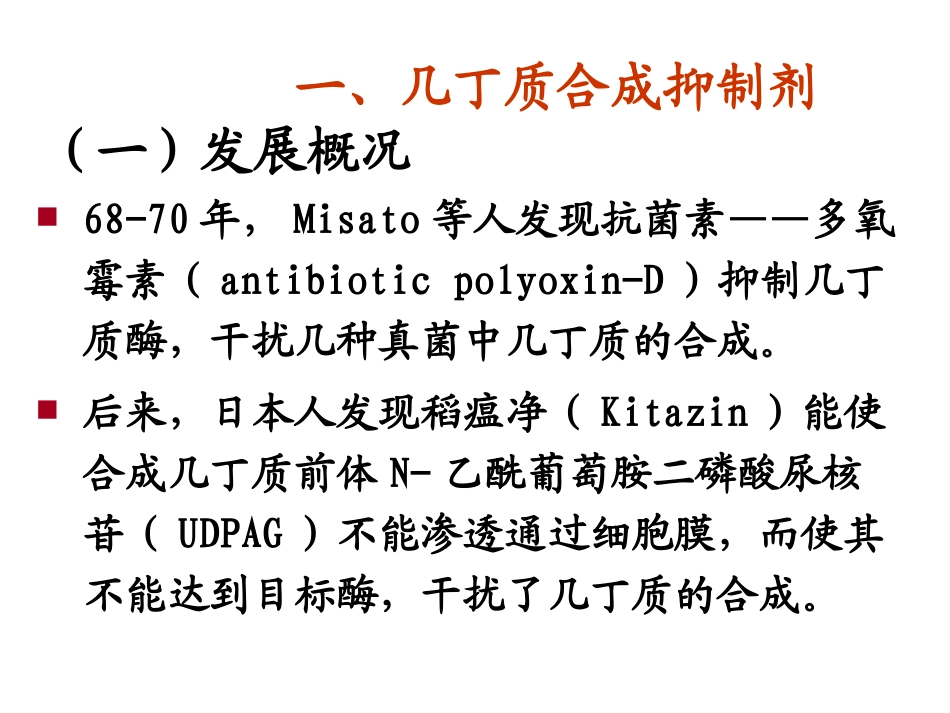 调节剂+(IGR)_生长_昆虫_课件_第3页