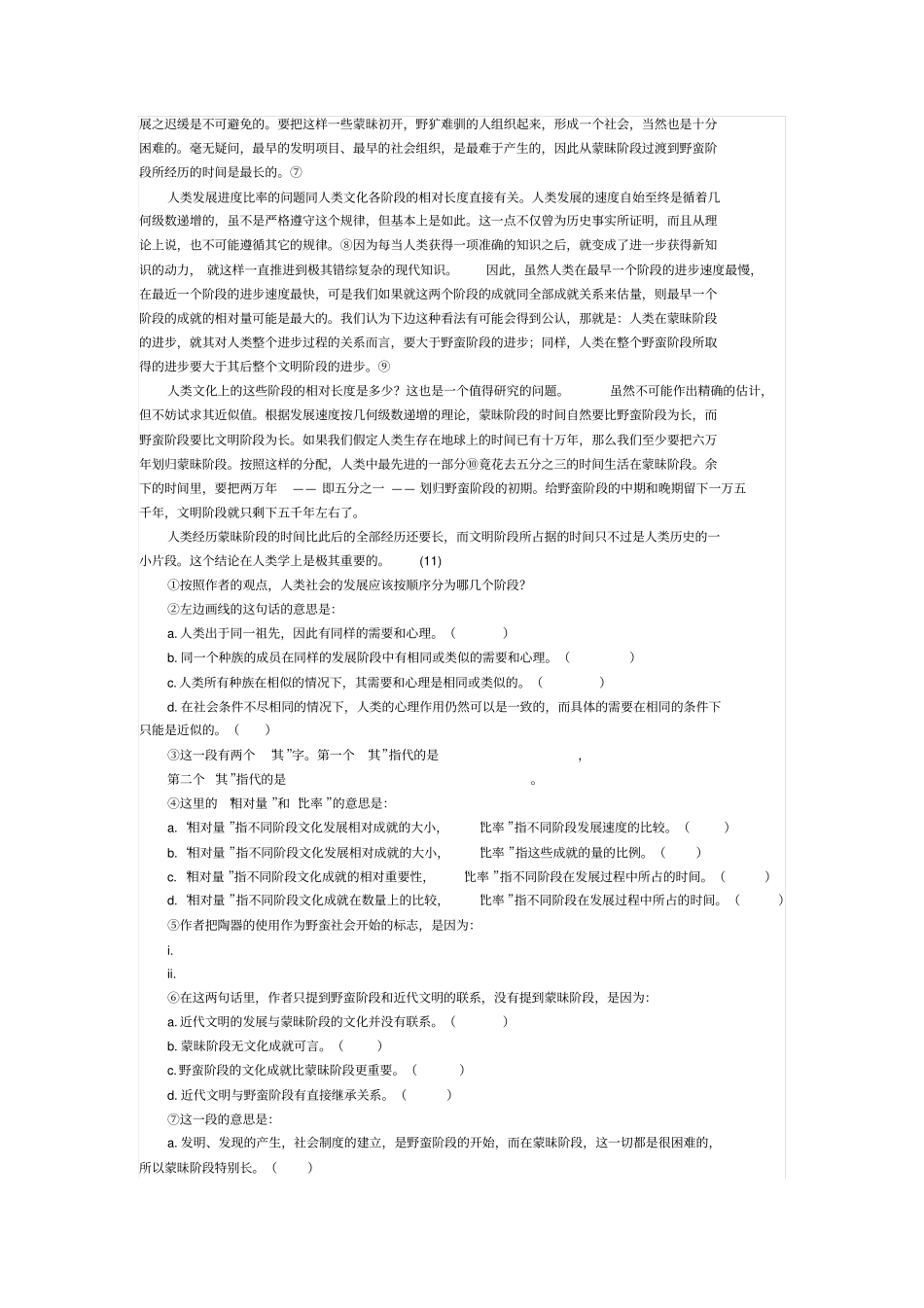1984年高考语文试题全国卷_第2页