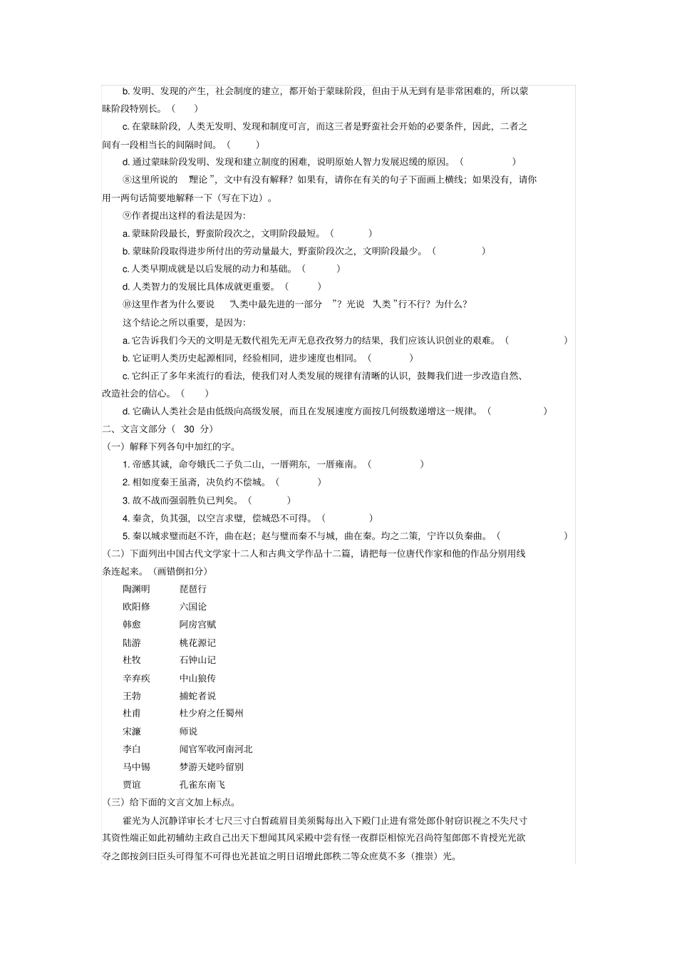 1984年高考语文试题全国卷_第3页