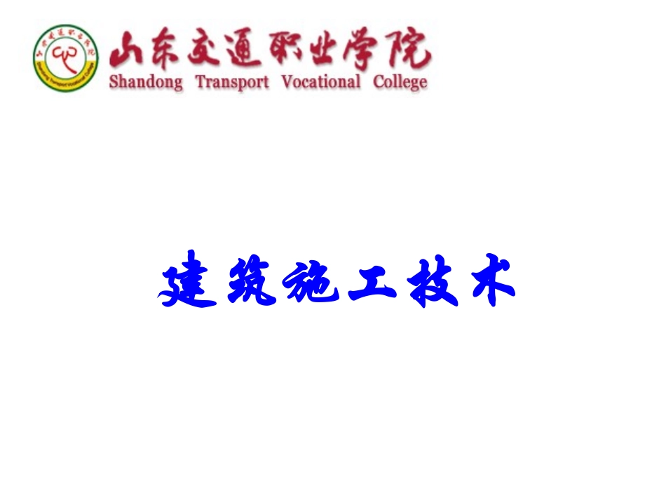 课题1   场地平整_第1页