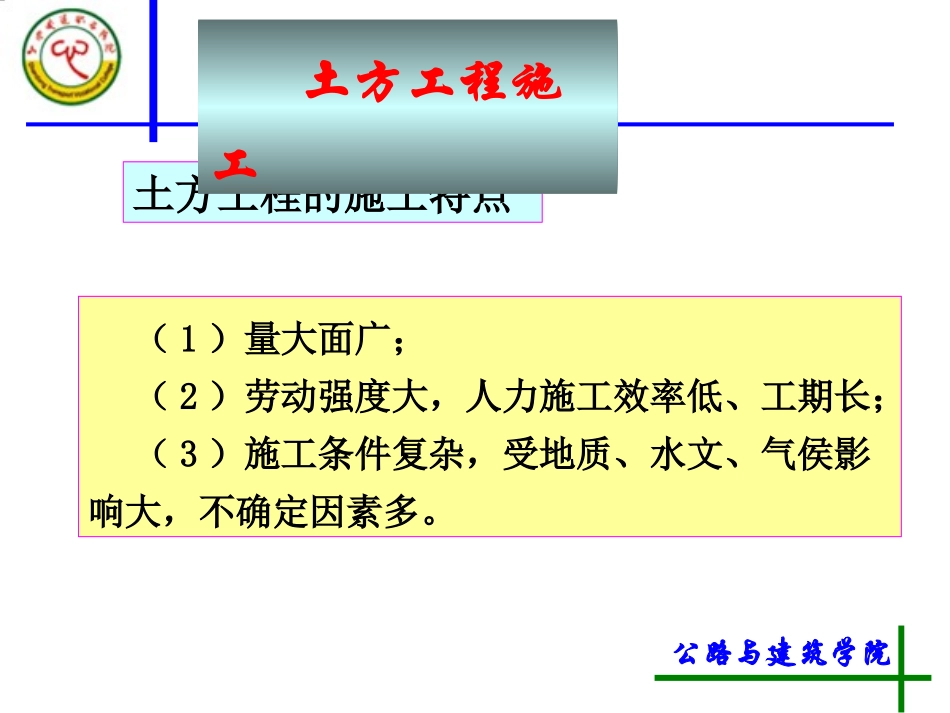 课题1   场地平整_第3页