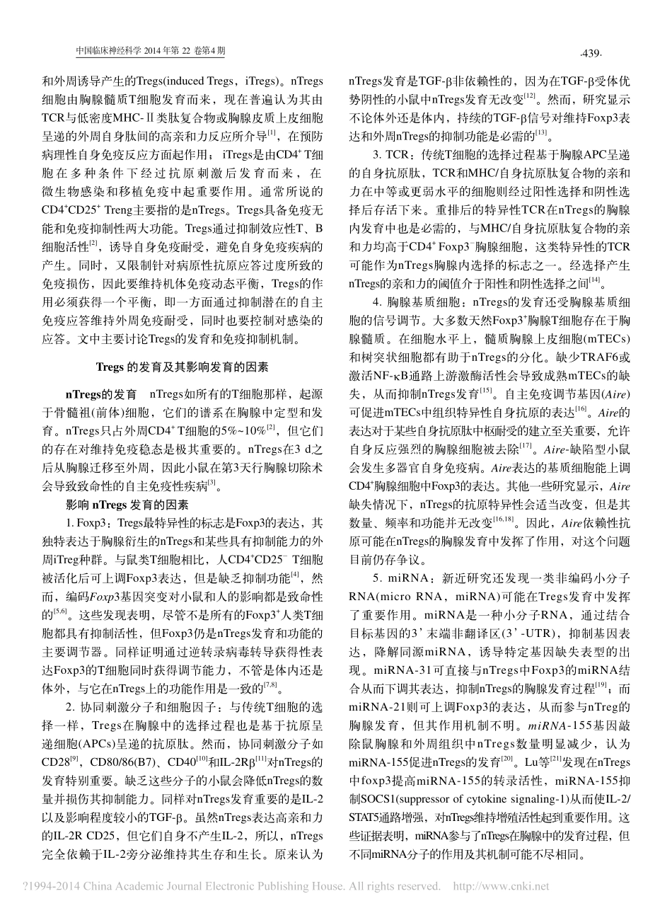 调节性T细胞及其免疫抑制机制_第2页